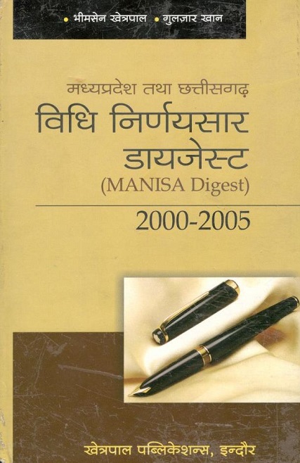  Buy बी.एस. खेत्रपाल, जिंदल - मध्य प्रदेश/छत्तीसगढ़ विधि निर्णयसार डायजेस्ट (मनीसा डाइजेस्ट)(2000-2005) / Madhya Pradesh/Chhattisgarh VNS Digest (2000-2005)
